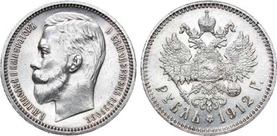 Лот №810, 1 рубль 1912 года. АГ-(ЭБ).