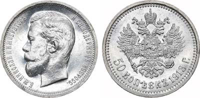 Лот №816, 50 копеек 1913 года. АГ-(ВС).