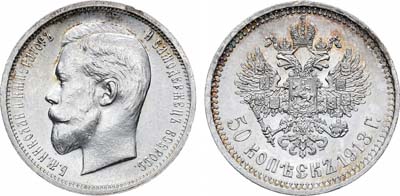 Лот №817, 50 копеек 1913 года. АГ-(ВС).