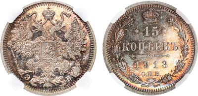 Лот №819, 15 копеек 1913 года. СПБ-ЭБ. В слабе ННР PF 64.