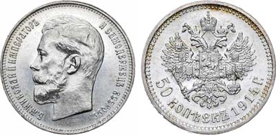 Лот №825, 50 копеек 1914 года. АГ-(ВС).