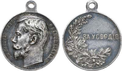 Лот №833, Медаль 