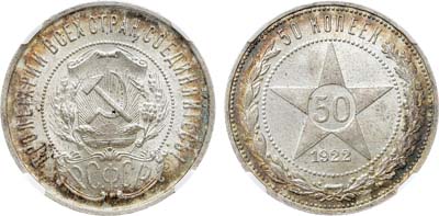 Лот №842, 50 копеек 1922 года. (ПЛ). В слабе ННР MS 66.