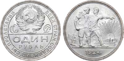 Лот №846, 1 рубль 1924 года. (ПЛ). В слабе ННР MS 63.