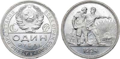Лот №847, 1 рубль 1924 года. (ПЛ).