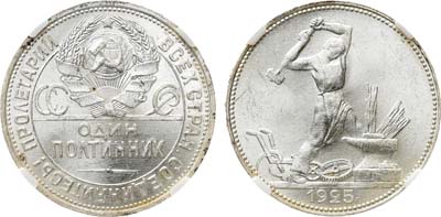Лот №852, Полтинник 1925 года. (ПЛ). В слабе ННР MS 63.