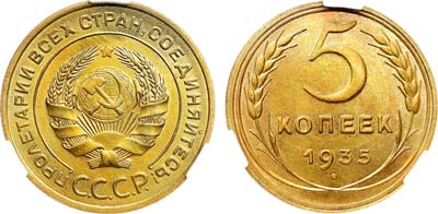 Лот №859, 5 копеек 1935 года. Старый тип. В слабе CPRC MS 63.