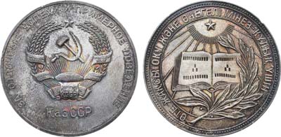 Лот №865, Медаль школьная серебряная Казахской ССР. За отличные успехи и примерное поведение.