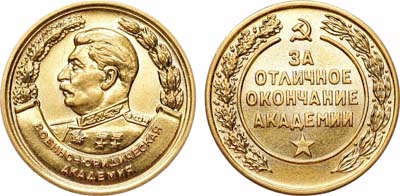 Лот №870, Медаль За отличное окончание Военно-юридической академии.