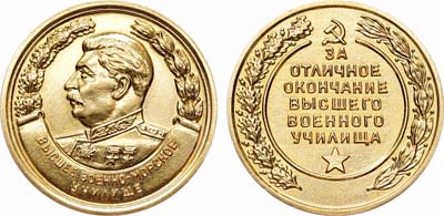 Лот №871, Медаль За отличное окончание Высшего военно-морского училища.