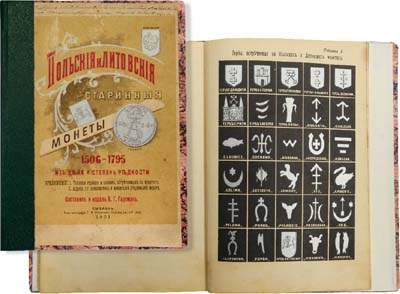 Лот №905,  В.Г. Гартман. Польские и Литовские старинные монеты 1506-1795. Их цена и степень редкости.