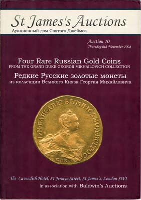 Лот №926,  St. James совместно с Baldwins. Каталог аукциона 10. Редкие русские золотые монеты из коллекции Великого Князя Георгия Михайловича.