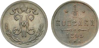 Лот №1007, 1/2 копейки 1895 года. СПБ. Особый вензель.