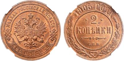 Лот №1046, 2 копейки 1905 года. СПБ. В слабе ННР MS 64 RB.
