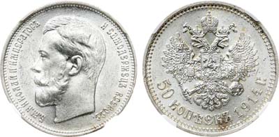 Лот №1076, 50 копеек 1914 года. АГ-(ВС). В слабе ННР MS 64.