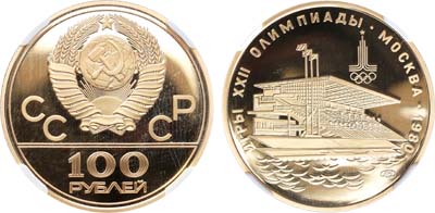 Лот №1090, 100 рублей 1978 года. Игры XXII Олимпиады Москва-1980. Гребной канал в Крылатском. Ошибка. В слабе NGC PF 69 ULTRA CAMEO.