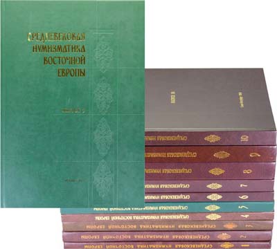 Лот №1108,  Полный комплект из 10 выпусков сборника 