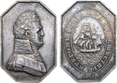 Лот №121, Коллекция. Медаль 1806 года. За путешествие кругом света.