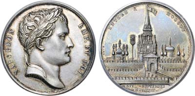 Лот №123, Коллекция. Медаль 1812 года. В память похода Великой армии в Россию в 1812 г. Вступление французской армии в Москву 14 декабря 1812 г.