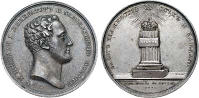 Лот №130, Коллекция. Медаль 1826 года. В честь коронации Императора Николая I.