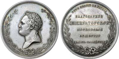 Лот №134, Коллекция. Медаль Императорского Московского общества сельского хозяйства.