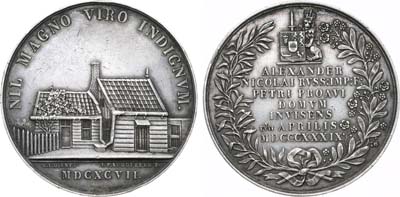 Лот №140, Коллекция. Медаль 1839 года. В память посещение Великим Князем Александром Николаевичем дома Петра I в Саардаме.