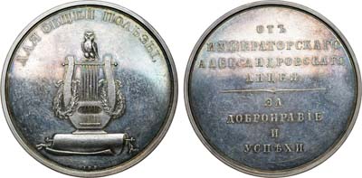 Лот №142, Коллекция. Медаль 1843 года. 