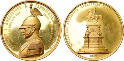 Лот №145, Коллекция. Медаль 1859 года. Открытие памятника Николаю I в Санкт-Петербурге.