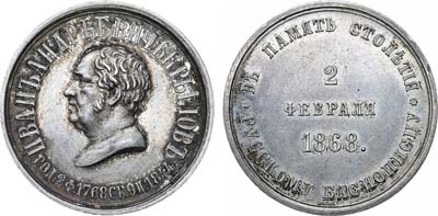 Лот №147, Коллекция. Медаль 1868 года. В память 100-летия со дня рождения И.А. Крылова.