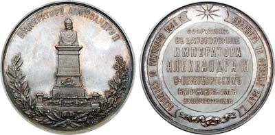Лот №155, Коллекция. Медаль 1887 года. В память сооружения памятника Императору Александру II в здании Санкт-Петербургской биржи.