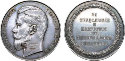 Лот №165, Коллекция. Медаль 1897 года. За трудолюбие и искусство от Министерства финансов.