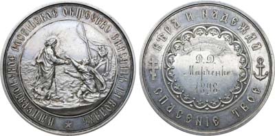 Лот №168, Коллекция. Медаль 1898 года. Императорского Российского Общества спасания на водах.
