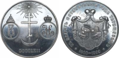 Лот №171, Коллекция. Медаль 1900 года. В память 500-летия рода Татищевых.