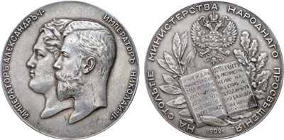 Лот №176, Коллекция. Медаль 1902 года. В память 100-летия Министерства народного просвещения.