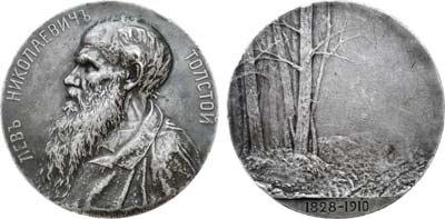 Лот №185, Коллекция. Медаль 1910 года. В память Л.Н. Толстого.