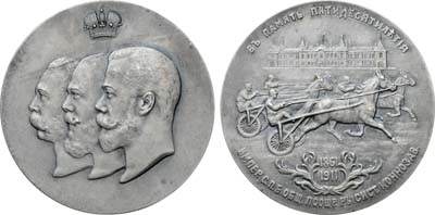 Лот №189, Коллекция. Медаль 1911 года. В память 50-летия Императорского С.-Петербургского Общества поощрения рысистого коннозаводства.