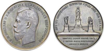 Лот №190, Коллекция. Медаль 1911 года. В память открытия памятников княгине Ольге и святым Андрею Первозванному, Кириллу и Мефодию в Киеве.