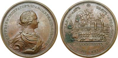 Лот №208, Медаль 1702 года. В память взятия Шлиссельбурга.