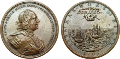 Лот №209, Медаль 1703 года. В память взятия двух Шведских кораблей в устье реки Невы.