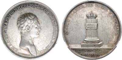 Лот №247, Медаль 1801 года. В честь коронации Императора Александра I. В слабе ННР AU 53.