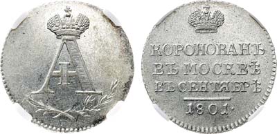 Лот №248, Жетон 1801 года. В честь коронации Императора Александра I. В слабе ННР AU 55.