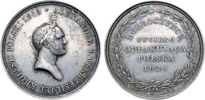 Лот №256, Медаль 1826 года. В память кончины Императора Александра I.