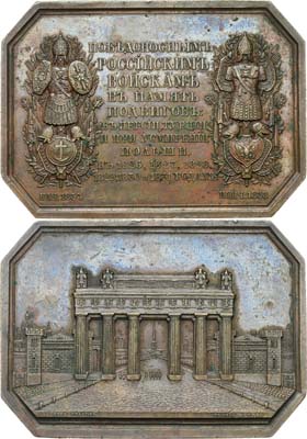 Лот №262, Плакета 1838 года. В память открытия Московских триумфальных ворот в Санкт-Петербурге.