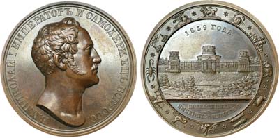 Лот №266, Медаль 1839 года. В память открытия главной обсерватории в Пулкове.