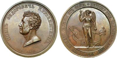 Лот №269, Медаль 1839 года. В память 50-летия службы вице-адмирала И.Ф. Крузенштерна.