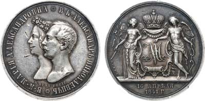 Лот №271, Медаль 1841 года. В память бракосочетания Цесаревича и Великого Князя Александра Николаевича и Марии Александровны, принцессы Гессен-Дармштадтской и Рейнской. В слабе ННР XF DET..