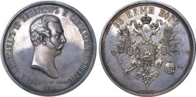 Лот №277, Медаль 1856 года. В честь коронации Императора Александра II.