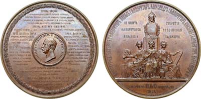 Лот №283, Медаль 1864 года. В память 100-летия Императорской Академии художеств в Санкт-Петербурге.