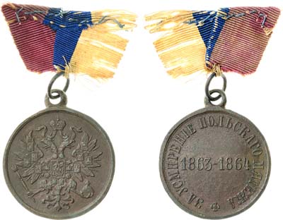 Лот №285, Медаль 1864 года. За усмирение Польского мятежа.