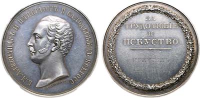 Лот №290, Медаль 1868 года. 